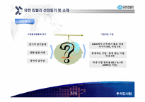 [인사관리] 유한킴벌리 인적자원관리-3