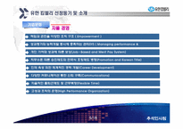 [인사관리] 유한킴벌리 인적자원관리-6
