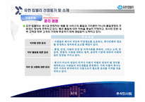 [인사관리] 유한킴벌리 인적자원관리-7