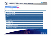 [인사관리] 유한킴벌리 인적자원관리-14