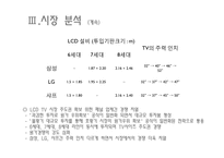 [재무제표분석] LG-PHILIPS LCD 기업사례분석-10