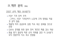 [재무제표분석] LG-PHILIPS LCD 기업사례분석-17