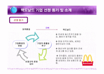 [인사관리] 맥도날드의 인적자원관리-3