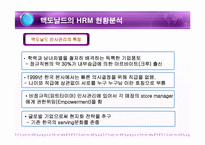 [인사관리] 맥도날드의 인적자원관리-14