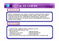 [인사관리] 맥도날드의 인적자원관리-16