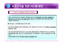 [인사관리] 맥도날드의 인적자원관리-18