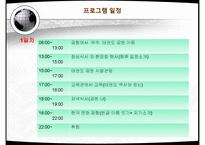 [관광학] 태권도 관광상품과 마케팅전략-13
