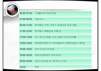 [관광학] 태권도 관광상품과 마케팅전략-14