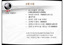 [관광학] 태권도 관광상품과 마케팅전략-18