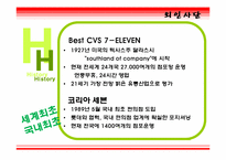 [서비스관리] 세븐일레븐 성공요인-3