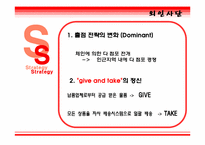 [서비스관리] 세븐일레븐 성공요인-5