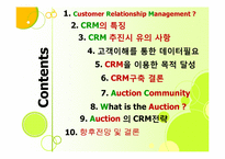 옥션의 CRM전략 레포트-2