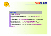 옥션의 CRM전략 레포트-4