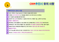 옥션의 CRM전략 레포트-5