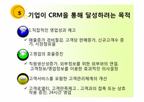 옥션의 CRM전략 레포트-7