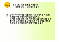 옥션의 CRM전략 레포트-17