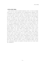 [산업시스템개론] 파이넥스공법-6