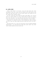 [산업시스템개론] 파이넥스공법-8