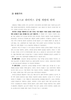 [산업시스템개론] 파이넥스공법-11