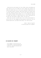[산업시스템개론] 파이넥스공법-12