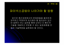 [산업시스템개론] 파이넥스공법-11