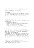 중국법 레포트-3