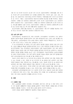 중국법 레포트-6