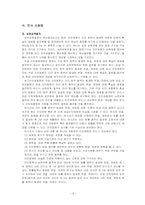 중국법 레포트-11