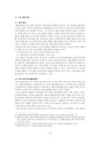 중국법 레포트-12