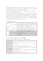 중학교 국어과 `아기 장수 우투리` 지도안-2