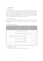중학교 국어과 `아기 장수 우투리` 지도안-3