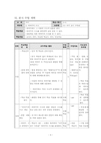 중학교 국어과 `아기 장수 우투리` 지도안-4