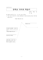 중학교 국어과 `아기 장수 우투리` 지도안-7