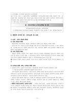 [유아교육론] 영유아 보육과 교육의 통합-3