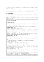[유아교육론] 영유아 보육과 교육의 통합-5