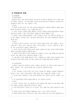 [학급경영] 제2장 학생-5