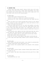 [학급경영] 제2장 학생-10