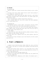 [학급경영] 제2장 학생-12