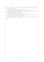 [학급경영] 제2장 학생-13