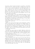 [교육철학] 실학주의 교육사상-2