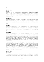 좋은 유아교육기관이란-3