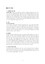 좋은 유아교육기관이란-5