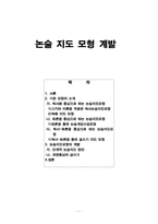 [국어교육] 논술 지도 모형 계발-1