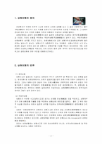 상해보험 레포트-2