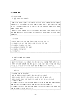 상해보험 레포트-5