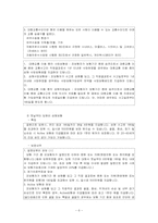 상해보험 레포트-6