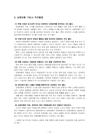 상해보험 레포트-13
