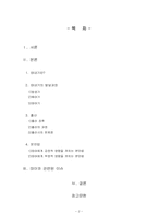 [인간행동] 태내기-2