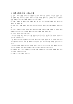 가족관계와 가족구조의 변화-2