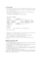 가족관계와 가족구조의 변화-15